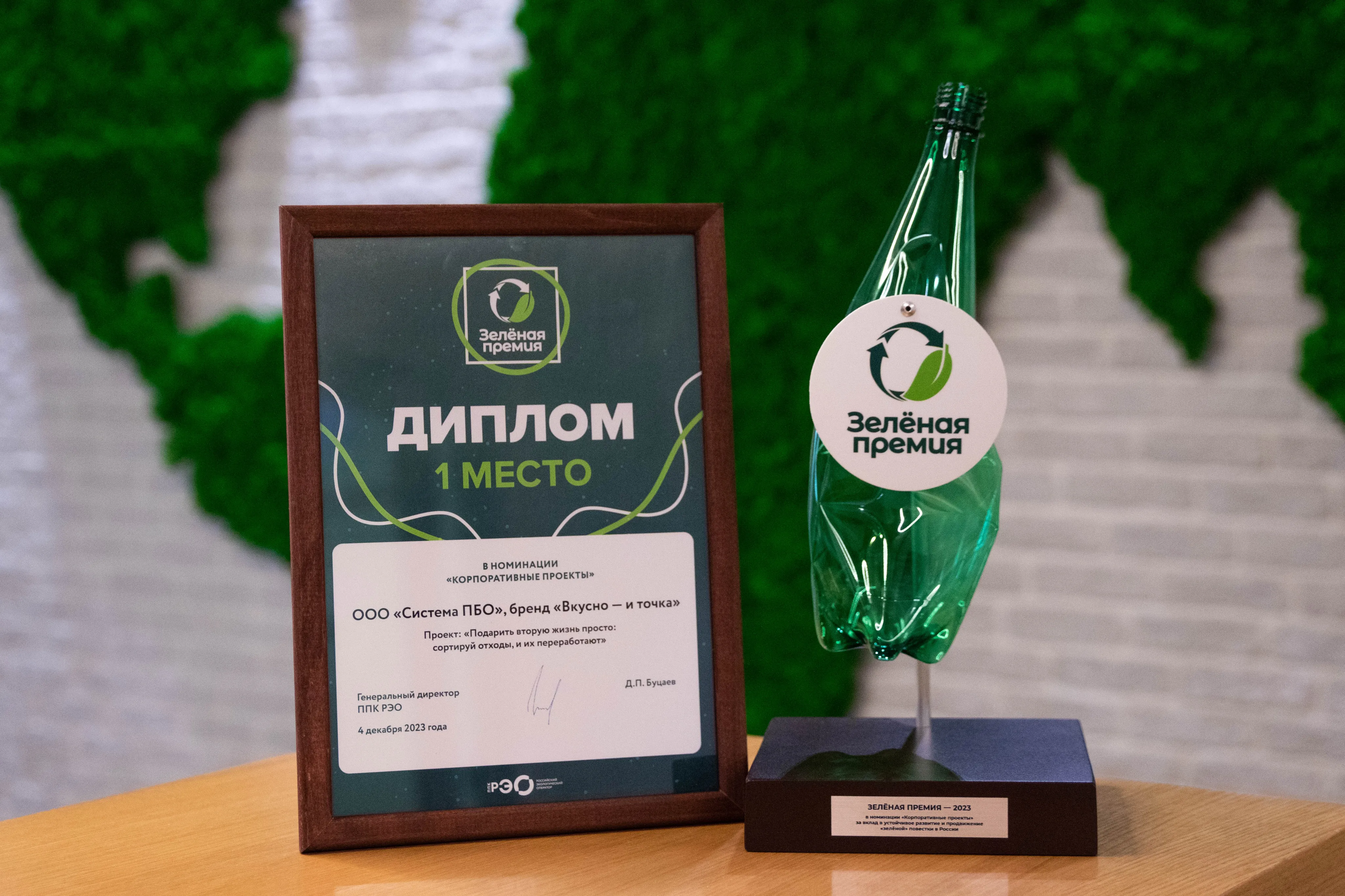 Зеленая премия ППК РЭО