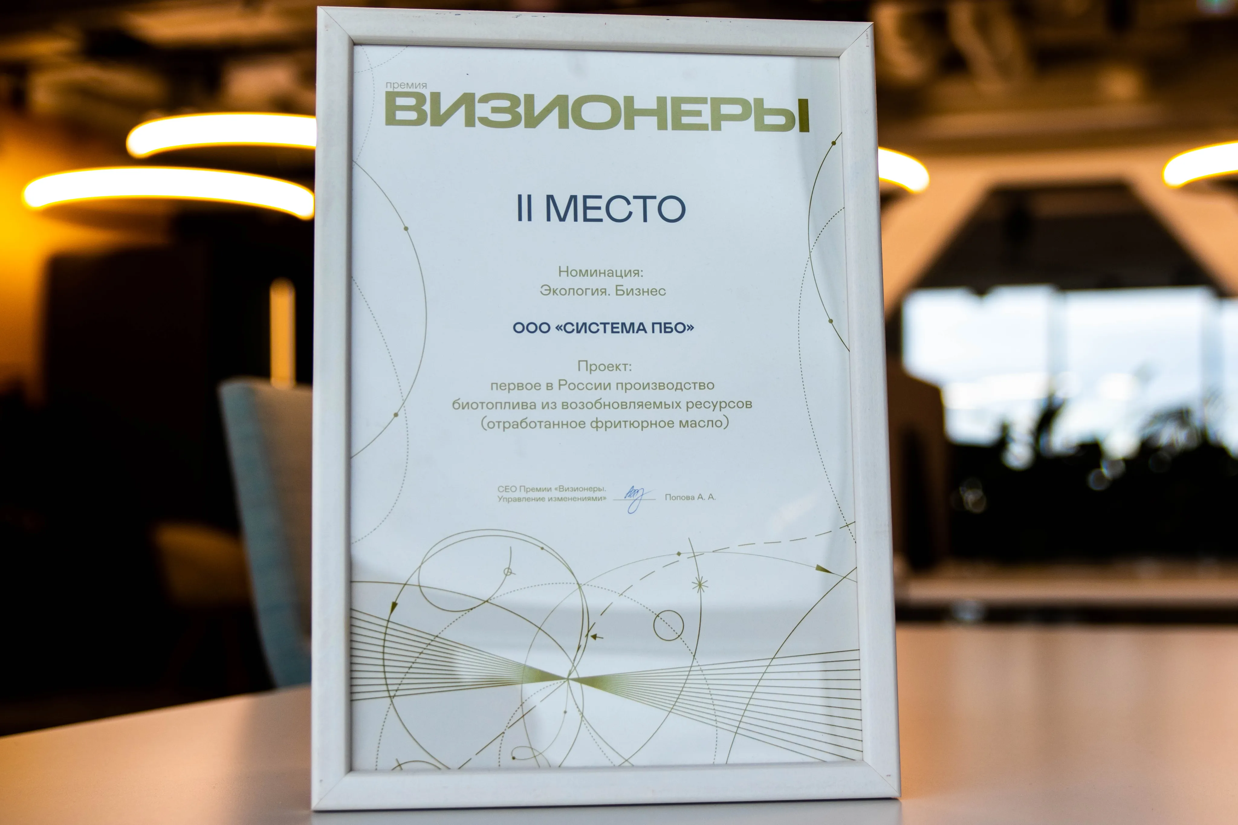 Премия «Визионеры. Управление изменениями»