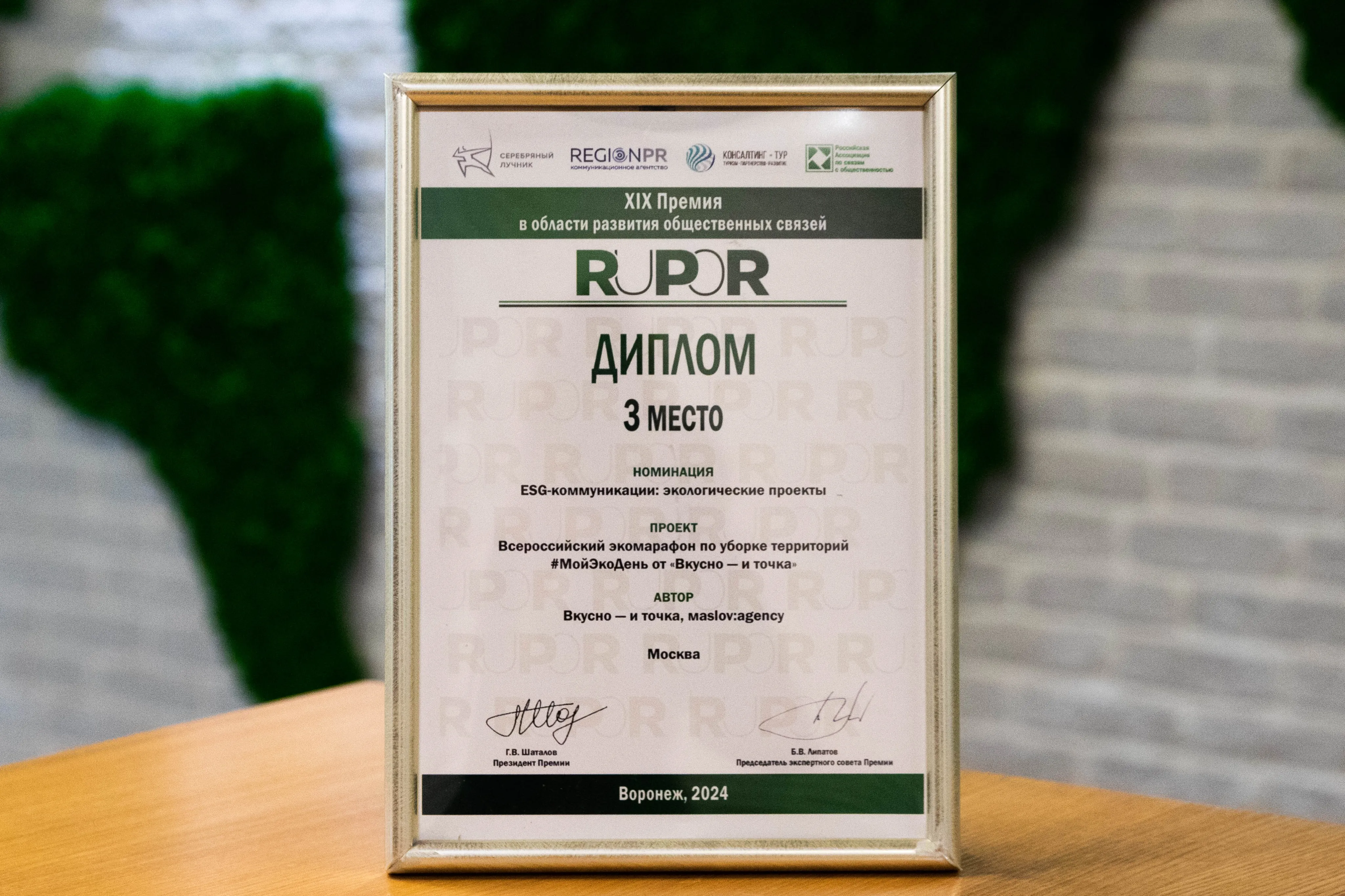 Премия в области развития общественных связей «RuPoR»