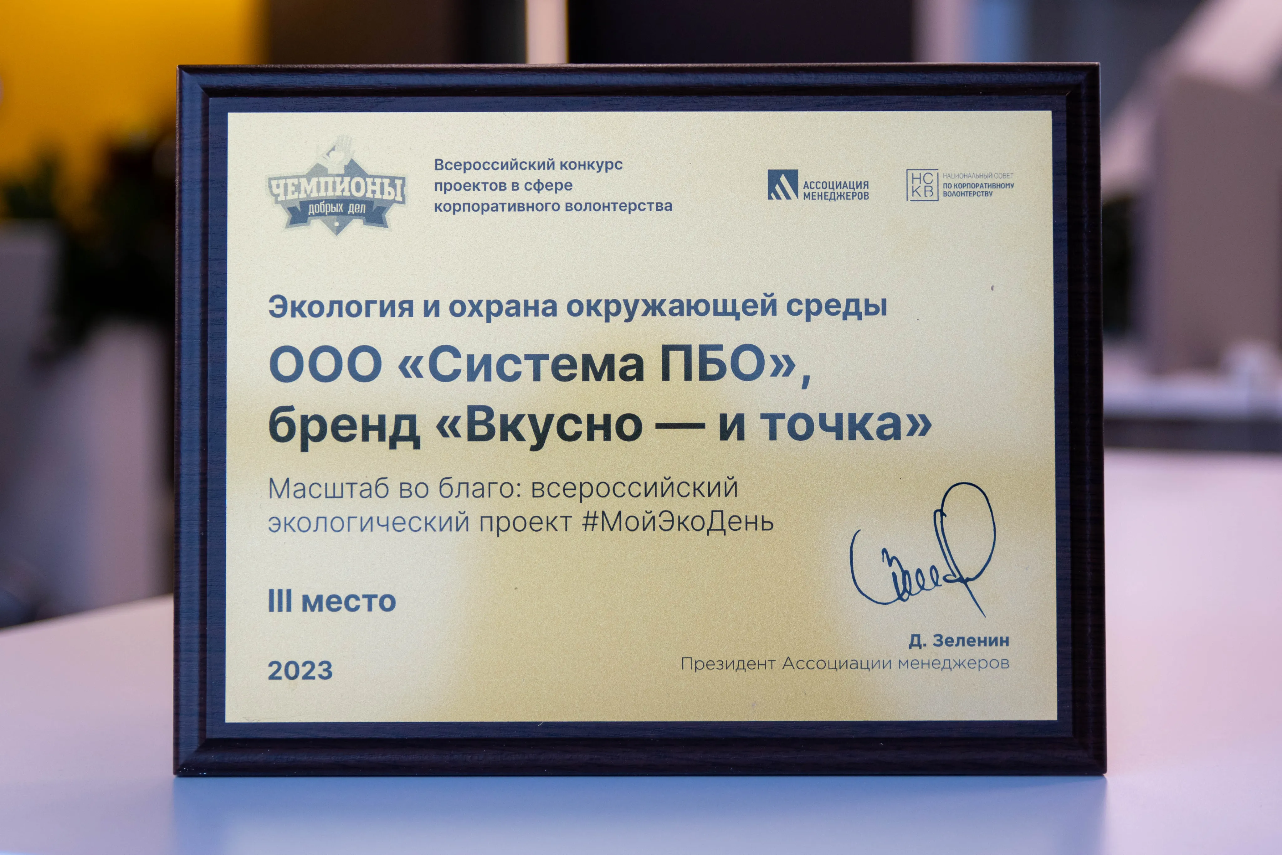 Всероссийский конкурс «Чемпионы добрых дел»