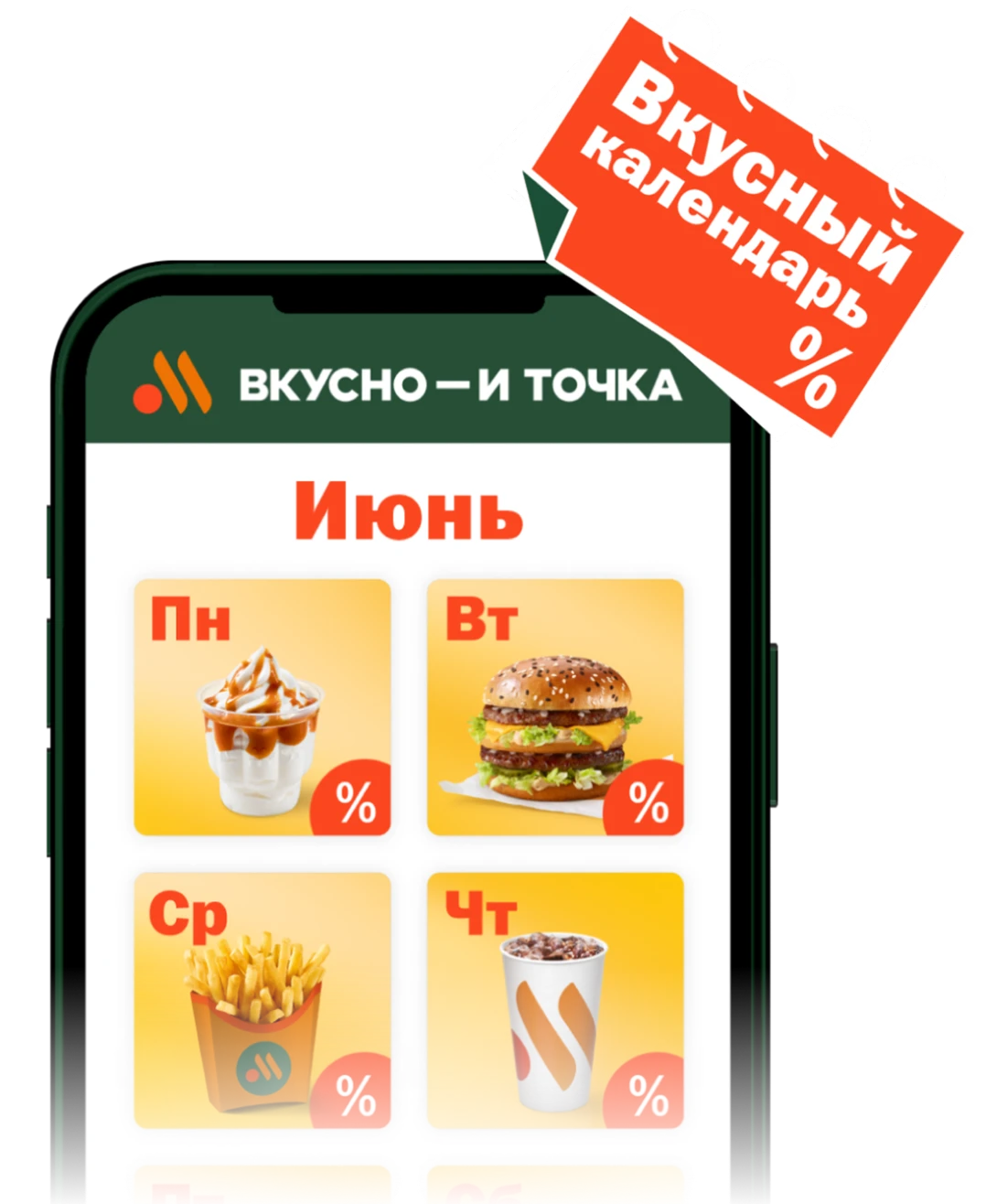 Изображение телефона с Вкусным Календарем
