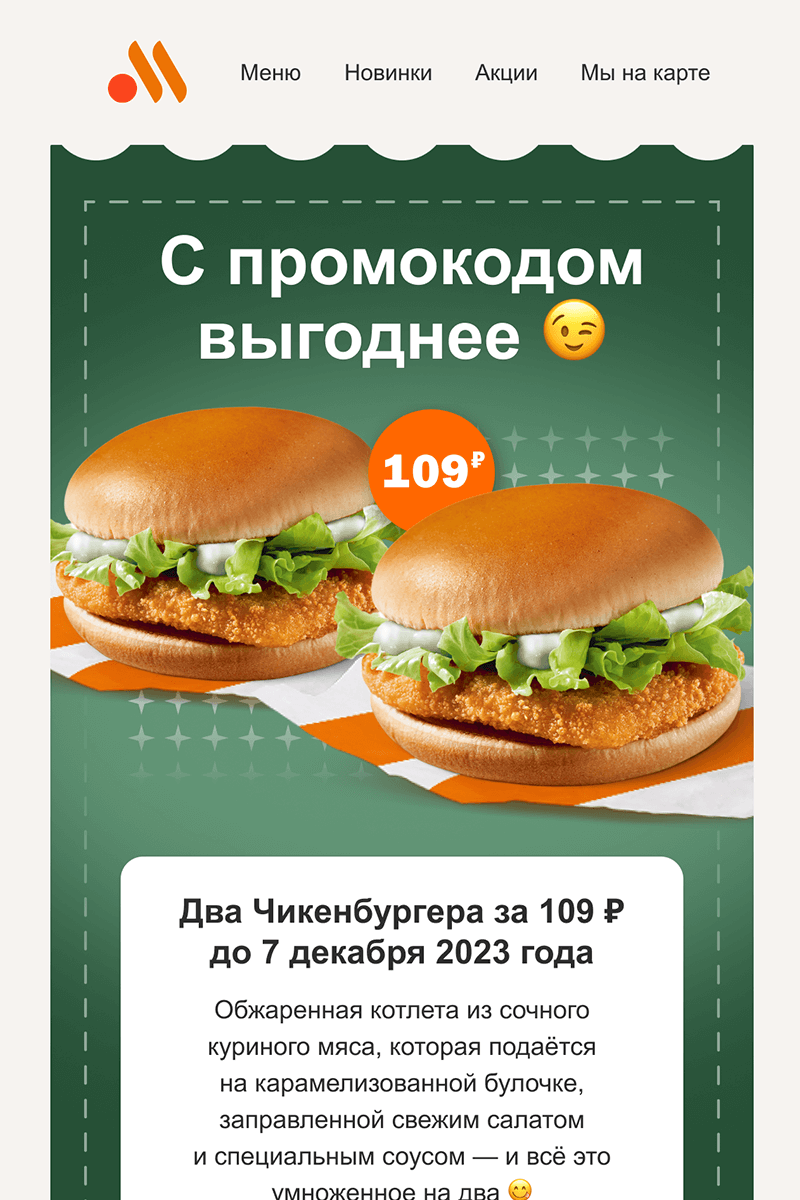 Подписка на e-mail рассылку «Вкусно — и точка»