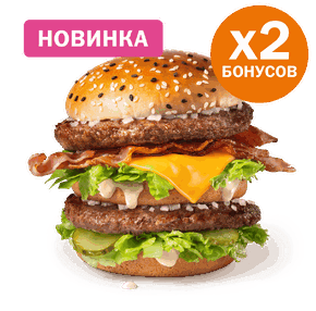 Биг Хит Бекон