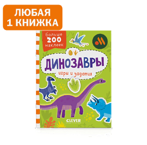Книжка Динозавры