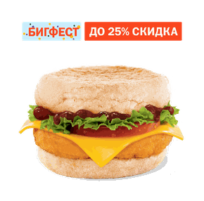 Чикен Фреш Маффин Пряный