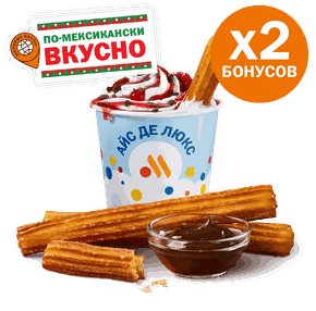 Сет Чуррос и Айс Де Люкс
