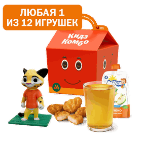 Кидз Комбо обед с игрушкой