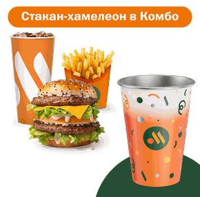 Праздничный Комбо с Биг Хитом