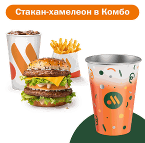 Праздничный Комбо с Биг Хитом