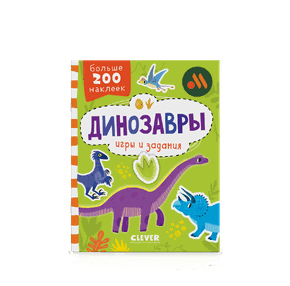 Книжка Динозавры