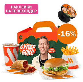 Супер Бокс для тебя