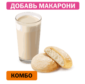 Комбо с Творожником