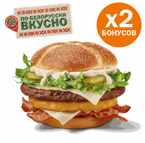 Минский Бургер