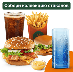 Сет с Чикен Премьером и со Стаканом