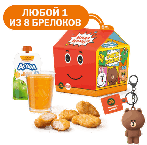 Кидз Комбо обед с брелоком