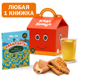 Кидз Комбо блины с книжкой Лабиринты