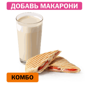 Комбо с Чиабаттой с ветчиной и сыром