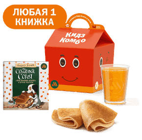 Кидз Комбо блины с книгой «Собачка Соня»