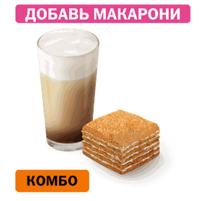 Комбо с Медовиком