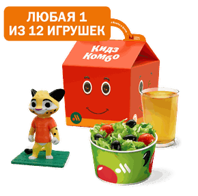 Кидз Комбо стартер или салат с игрушкой
