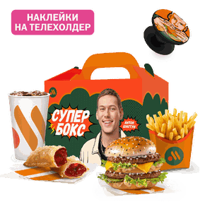 Супер Бокс для тебя