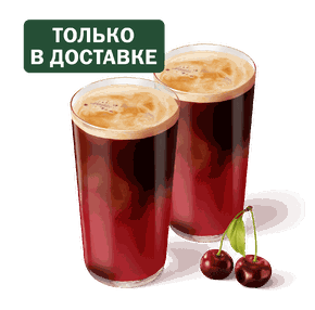 Пара Вишневый Бамбл