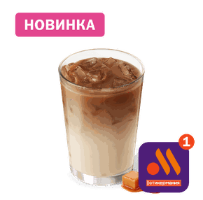 Айс Кофе Карамель