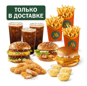 Большой сет для троих