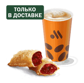 Пирожок и Кофе