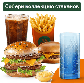Сет с Биг Хитом и со Стаканом