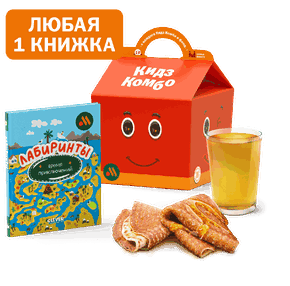 Кидз Комбо блины с книжкой Лабиринты