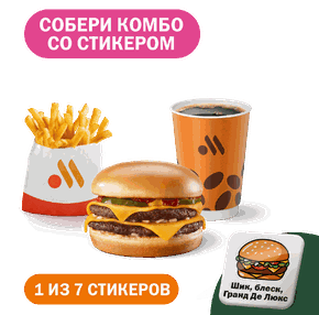 Комбо со стикером