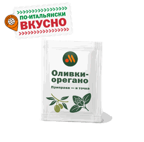 Приправа Оливки и орегано