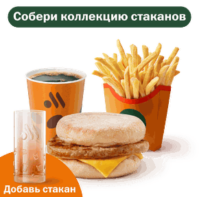 Маффин с яйцом и свиной котлетой Комбо