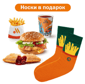 Зимний Комбо с Чикен Премьер