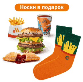 Зимний Комбо с Биг Хит