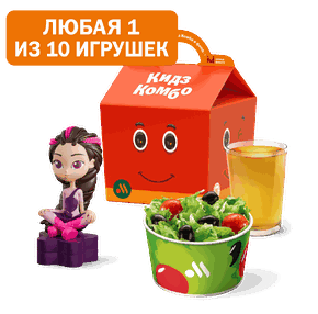 Кидз Комбо стартер или салат с игрушкой