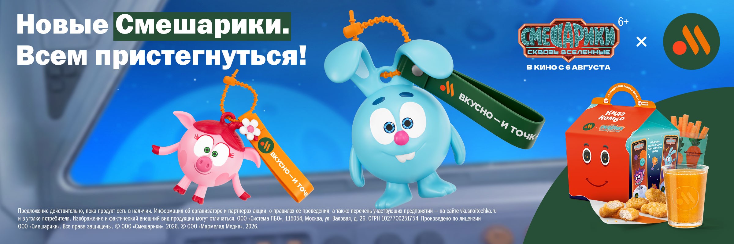 КК Смешарики