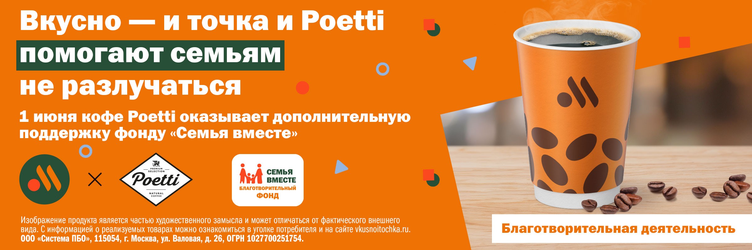 Фонд х Poetti