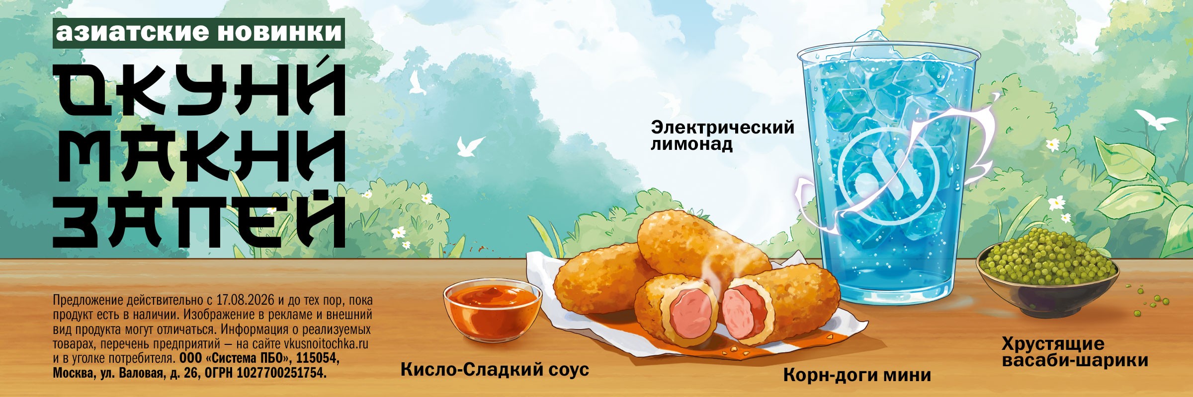 Азиатские новинки