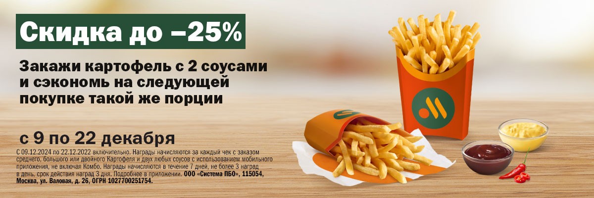 Скидка до -25%