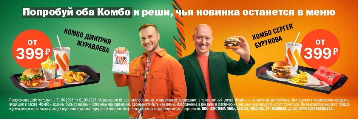 Звездное Комбо
