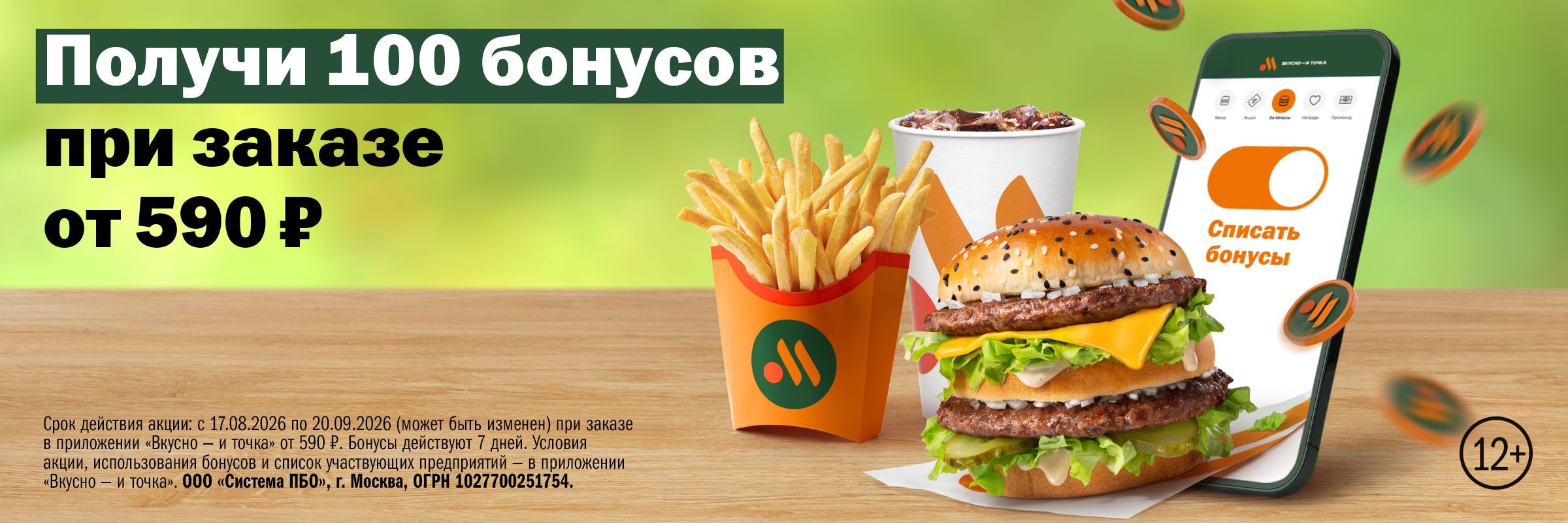 100 бонусов