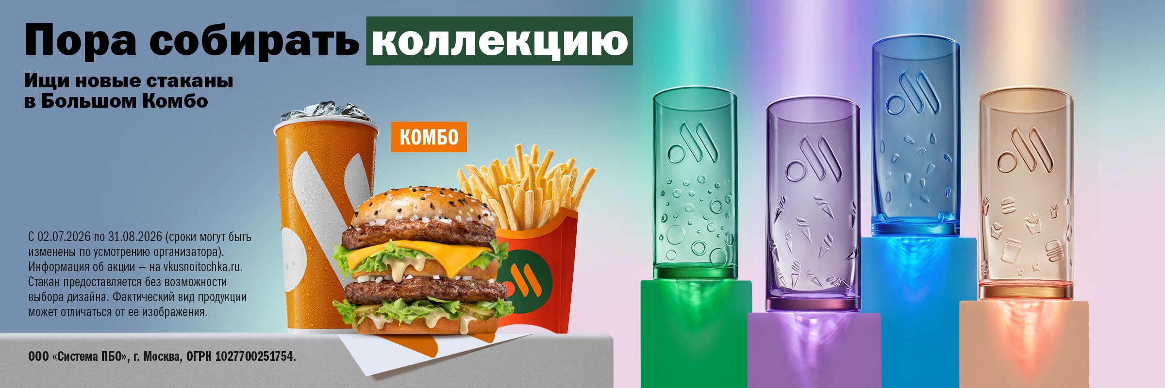 Стаканы. Комбо