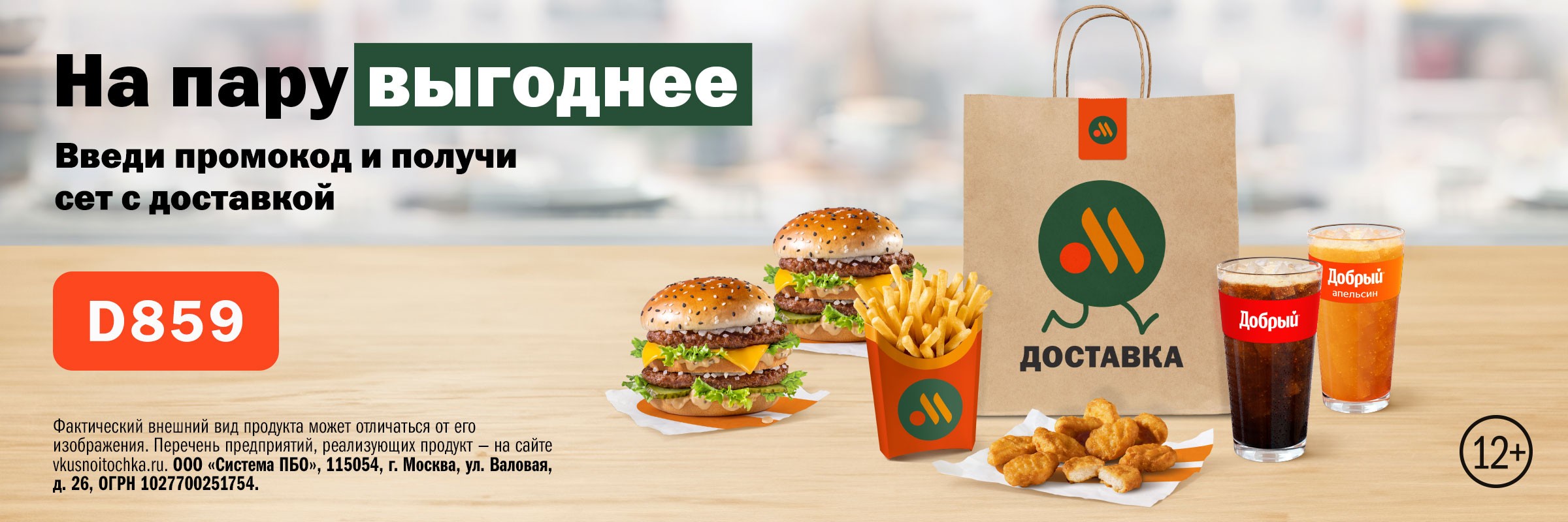 доставка D859