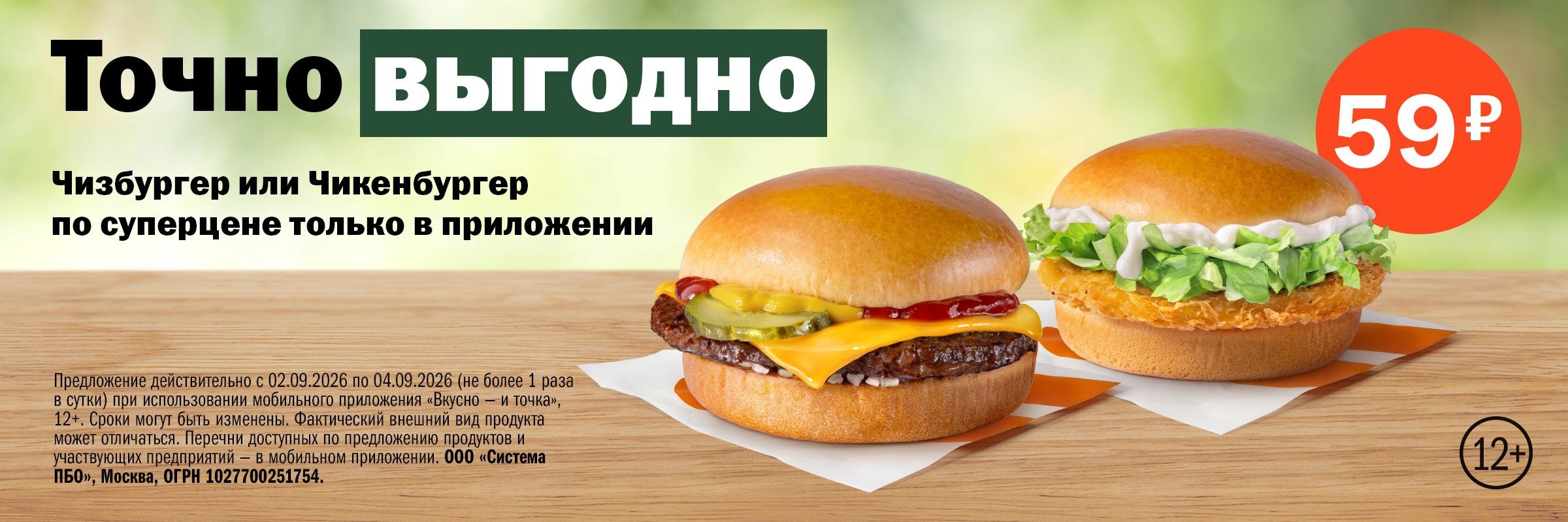 Точно выгодно 2