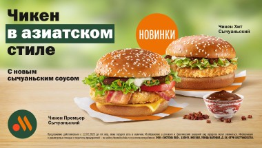 Новый год по-сычуаньски: «Вкусно — и точка» представляет блюда, вдохновленные китайской кухней