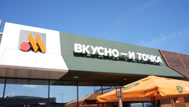 Дальше — больше: «Вкусно — и точка» подвела итоги первого года работы в Иркутске