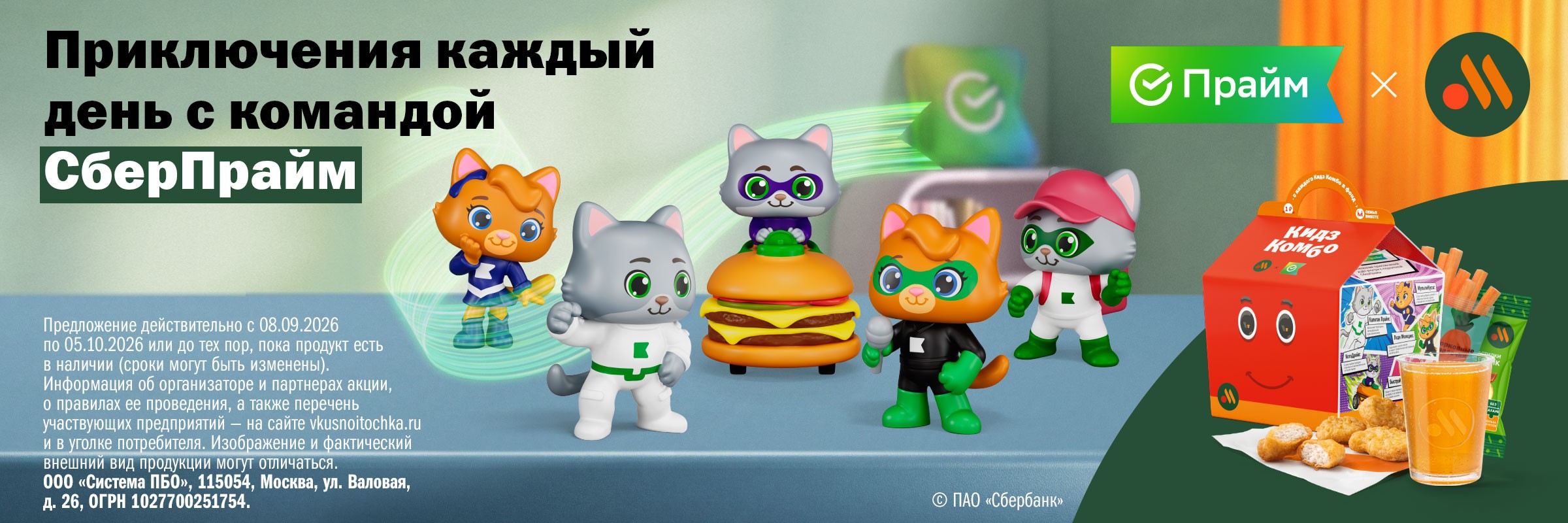 КК Сберпрайм