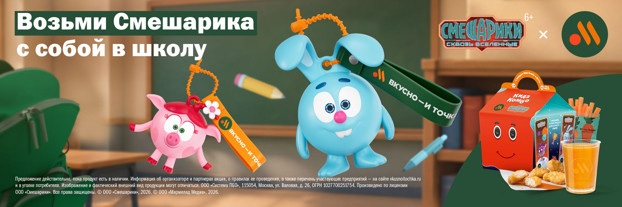 Возьми Смешарика с собой в школу